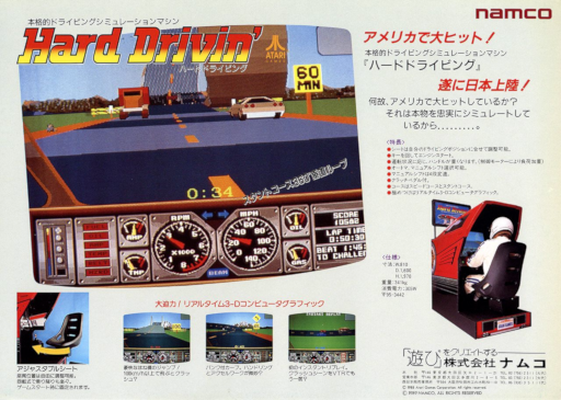 Hard Drivin' (cockpit, Japan, rev 7) Game Cover